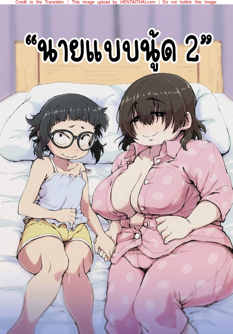 นายแบบนู้ด 2.1
