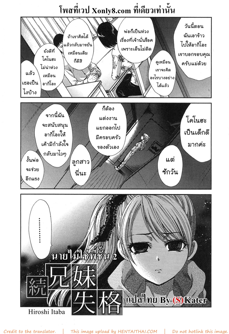นายไม่ใช่พี่ชั้น 2 จบ