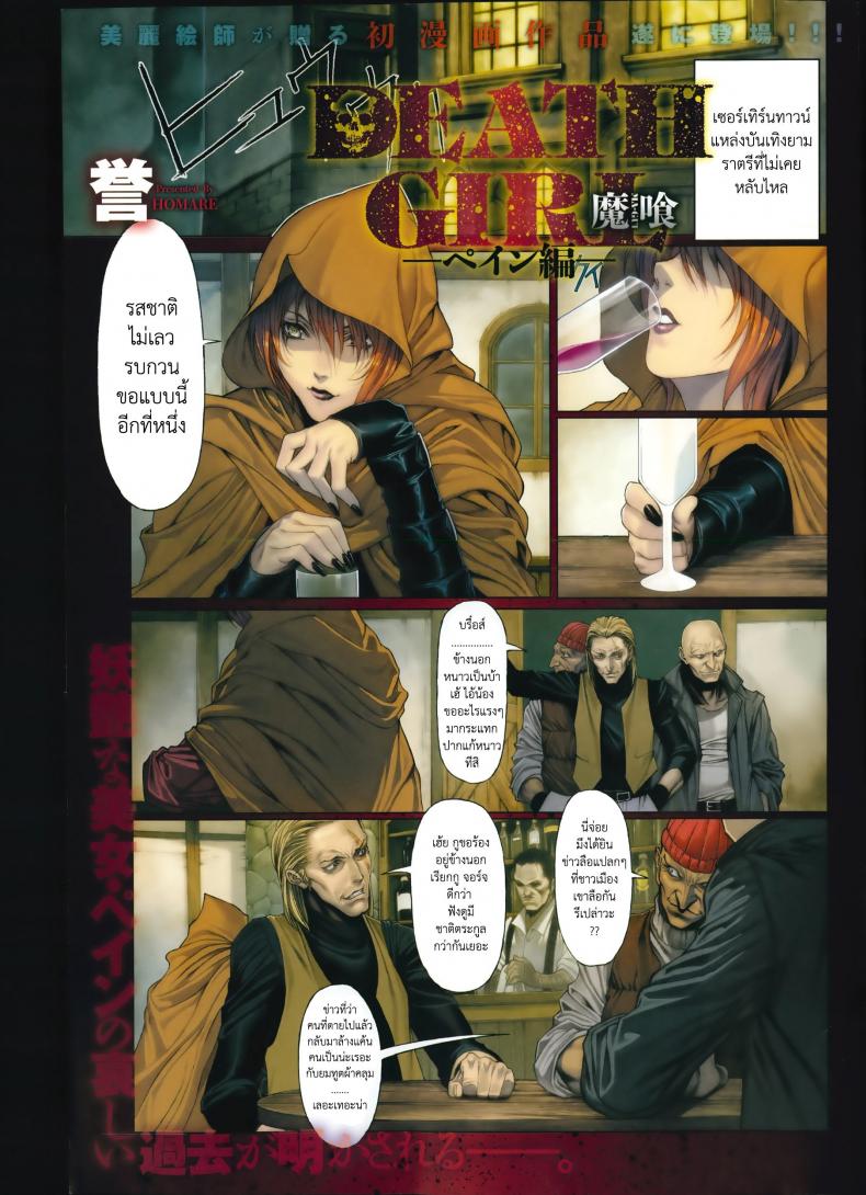 นิทานก่อนตาย [Homare] Evil Eaters —DEATH'S GIRLS— Pain's Arc (COMIC Anthurium)