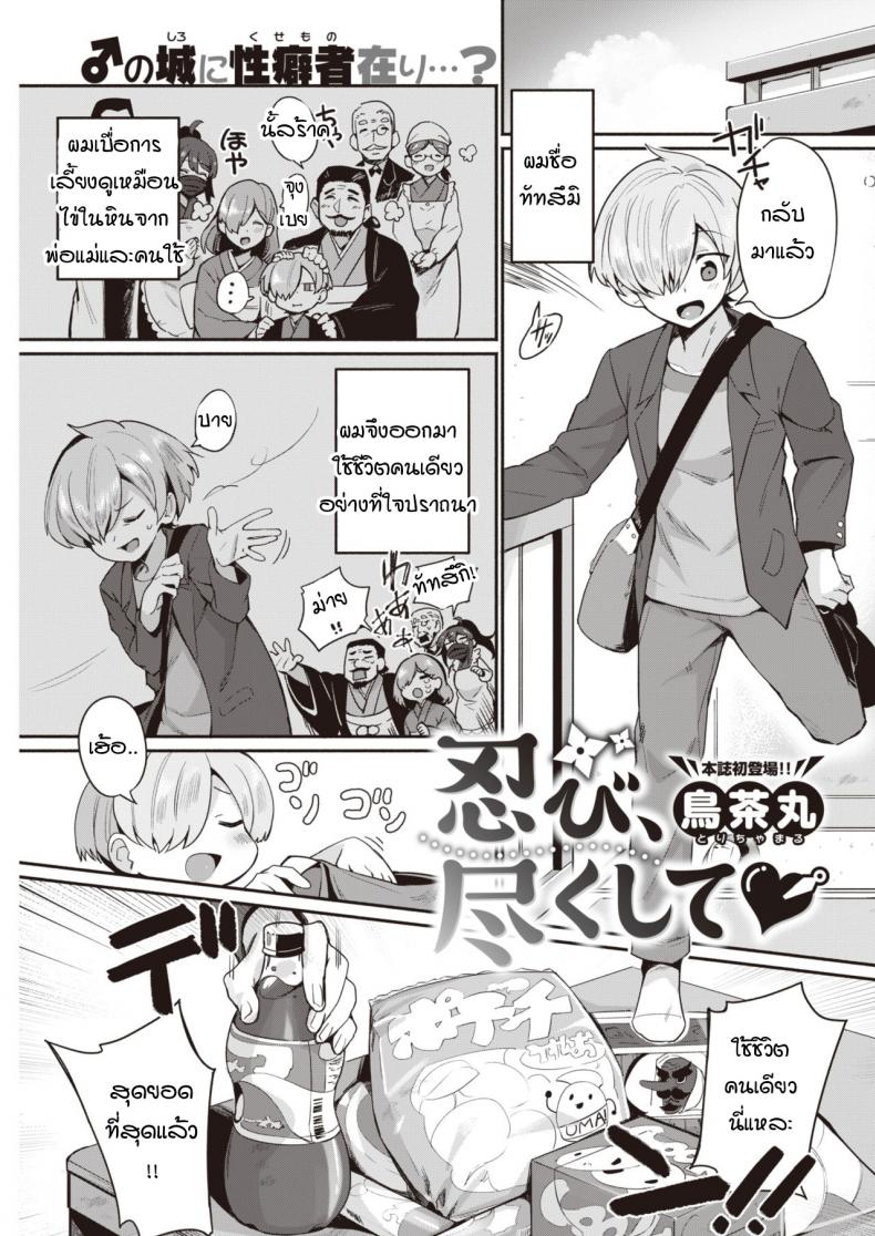 นินจาสาวพร้อมปรนนิบัตนายน้อย! [Torichamaru] Shinobi, Tsukushite