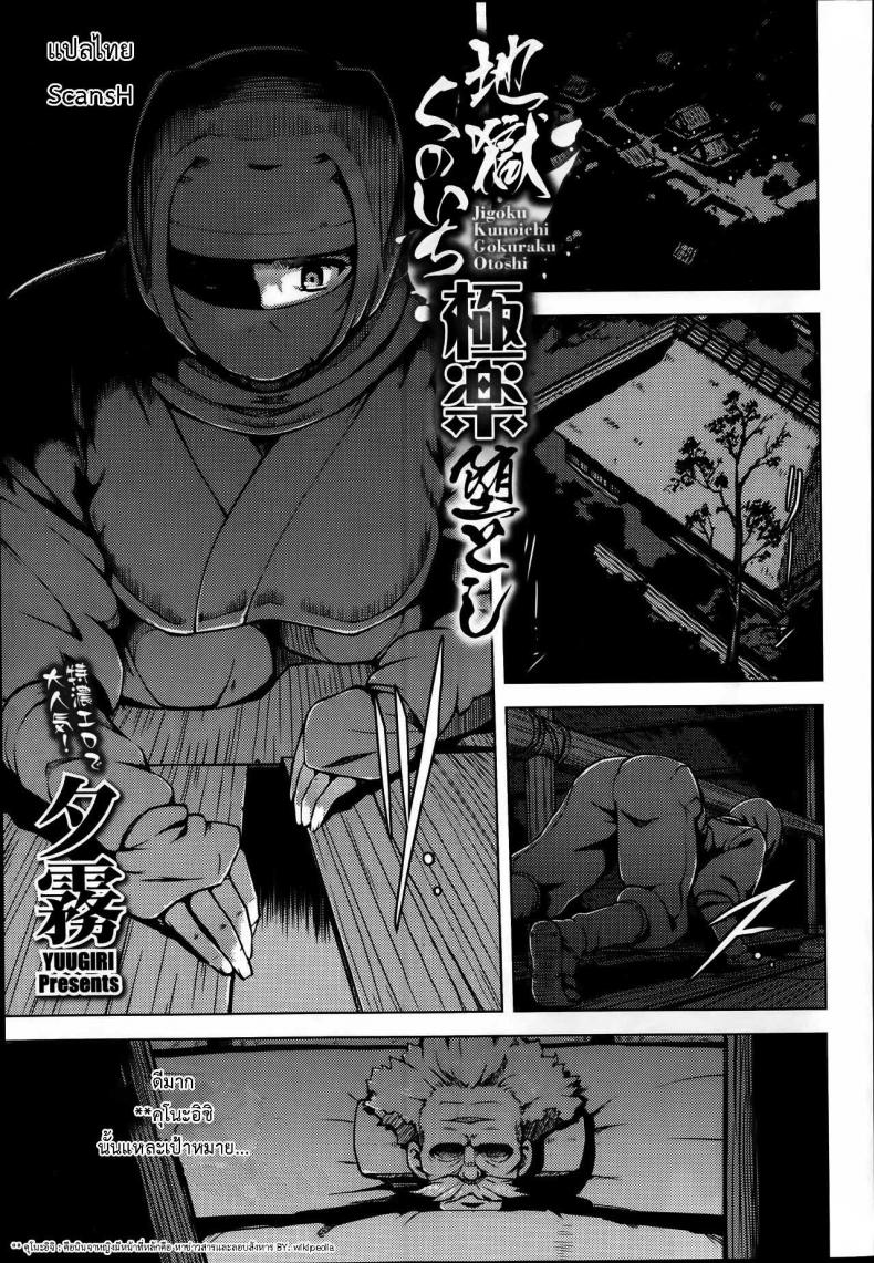 นินจาสาวไร้ประสบการณ์ [Yuugiri] Jigoku Kunoichi Gokuraku Otoshi (COMIC Megastore Alpha 2014-1)