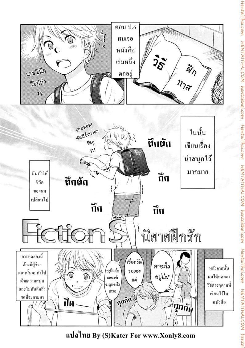 นิยายฝึกรัก