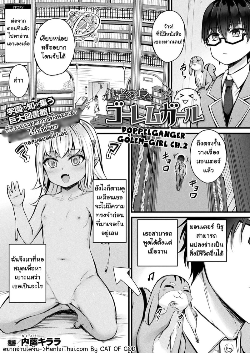 นิรุ มอนเตอร์แปลงร่าง 2