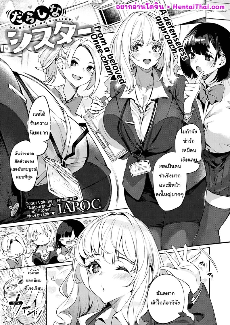 นิสัยจริงของพี่สาว