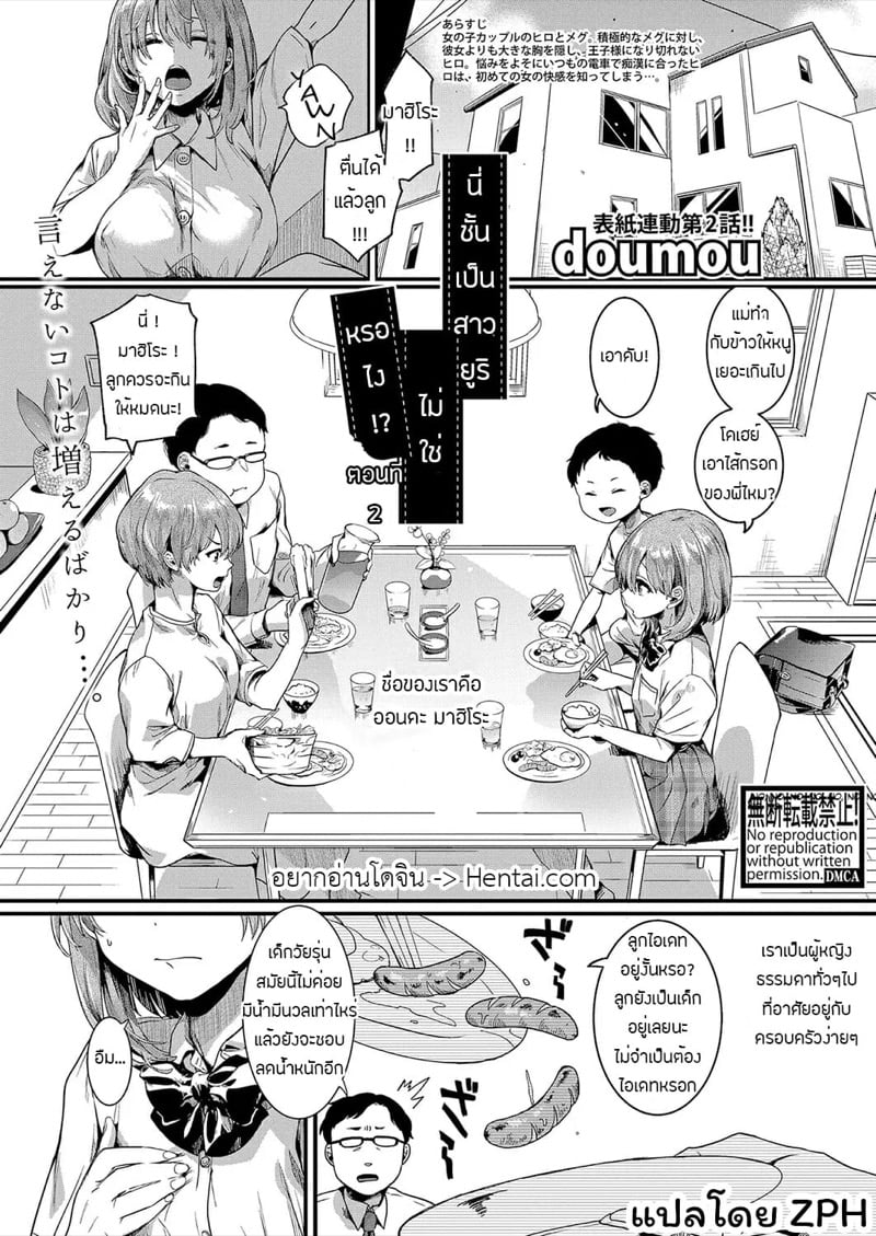 นี่ชั้นเป็นสาวยูริไม่ใช่หรอไง !? 2