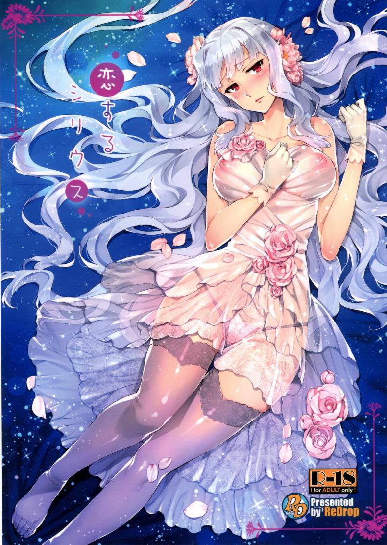 นี่สินะ คนมีรัก (C86) [ReDrop (Miyamoto Smoke, Otsumami)] Koi suru Sirius (THE iDOLM@STER)