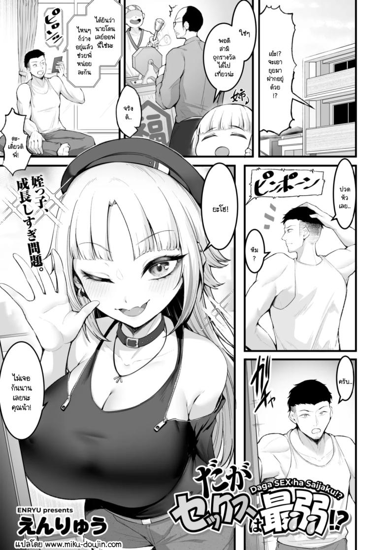 นี่เธออ่อนเรื่องเซ็กส์เหรอ [Enryu] Daga sex ha saijyaku