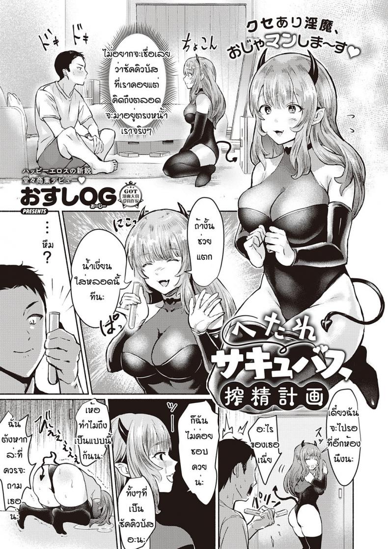 นี่เหรอซัคคิวบัส [Osushi OG] Hetare sakyubasu shibo sei keikaku
