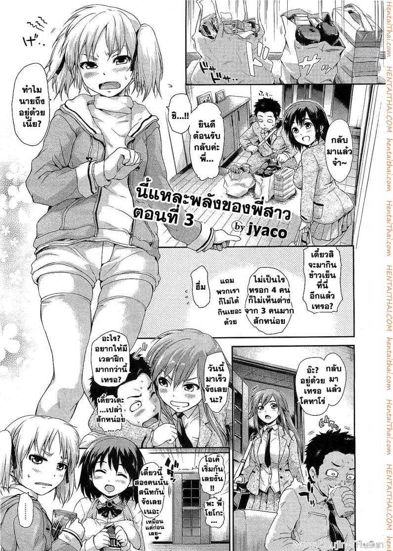 นี่แหละพลังของพี่สาว 3 จบ