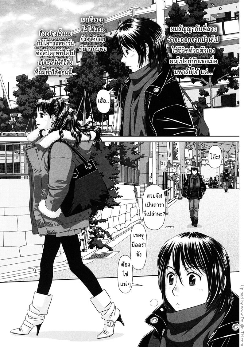 นี่แหละพี่สาวผม 2 - เพื่อนพี่สาว