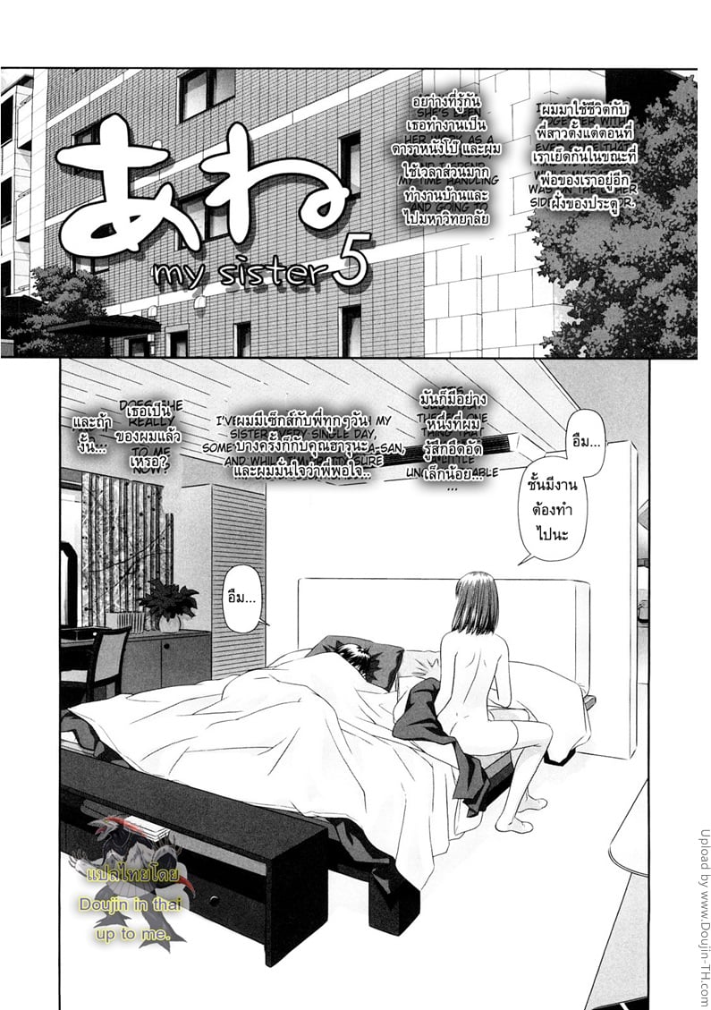 นี่แหละพี่สาวผม 5 - แอบตาม