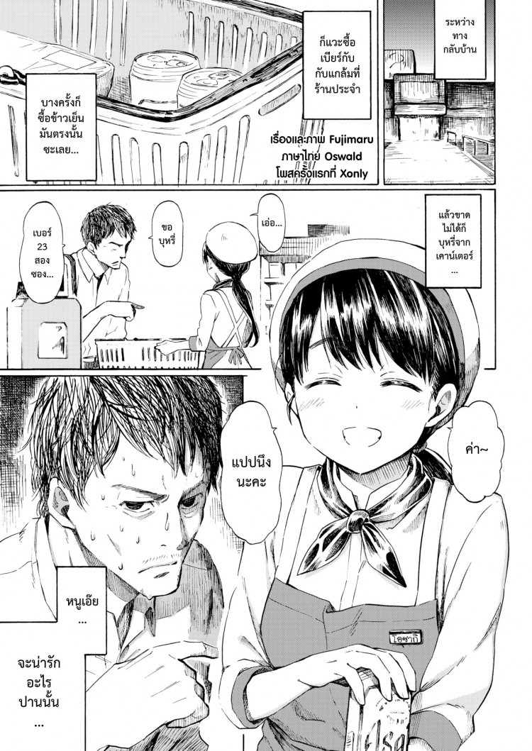 นี่แหละรัก [Fujimaru] This is Love (Comic Kairakuten 2016-10)