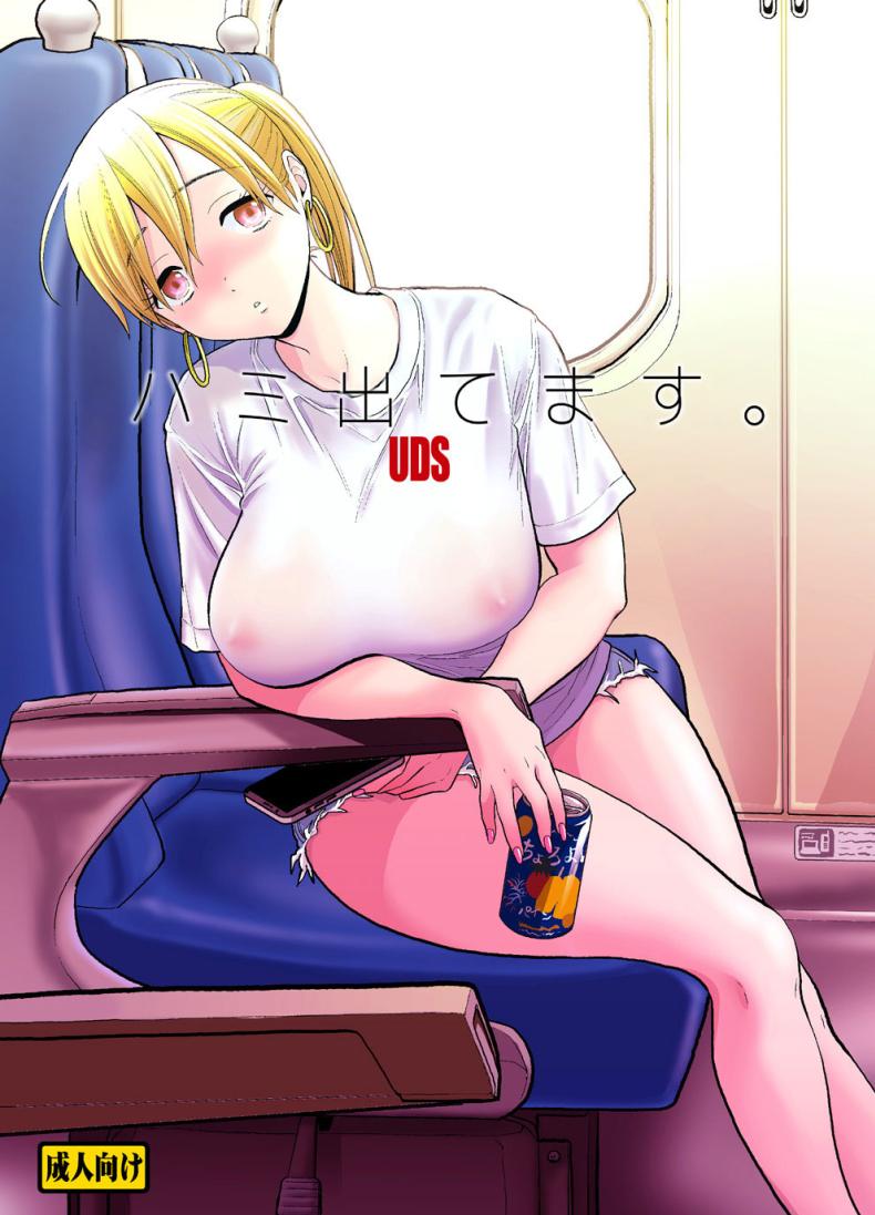 นึกว่าแค่ได้จับ[UDS] Hami detemasu