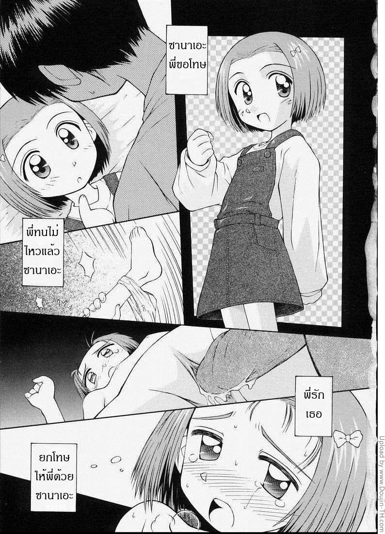 น้องของพี่ ไม่ยกให้ใคร