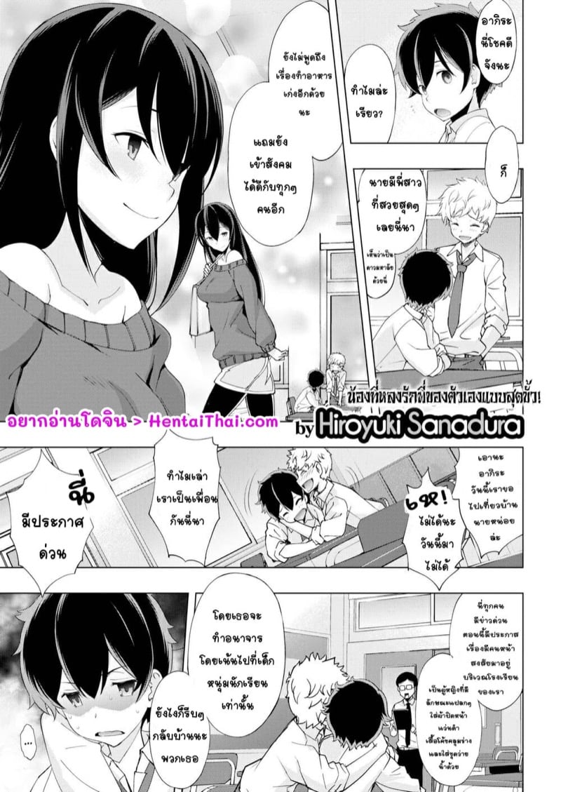น้องที่หลงรักพี่ของตัวเองแบบสุดขั้ว