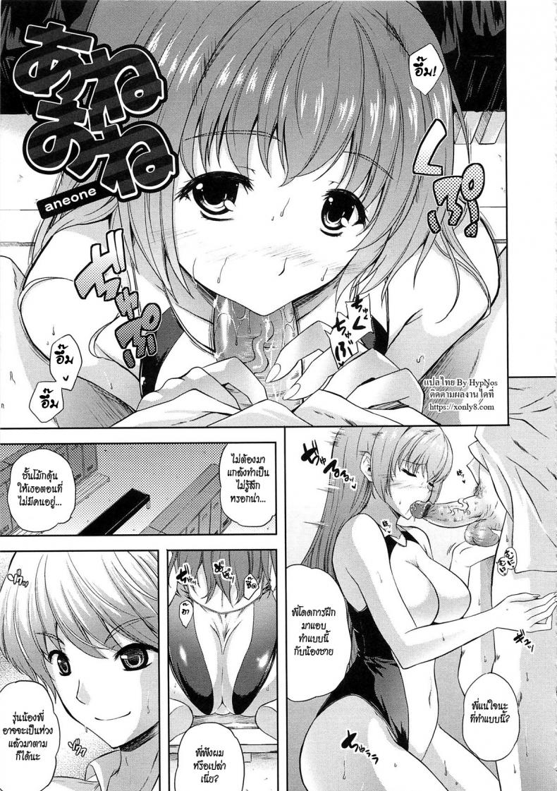 น้องลีลาดี พี่เลยติดใจ [Nanase Mizuho] Aneman Ch.9