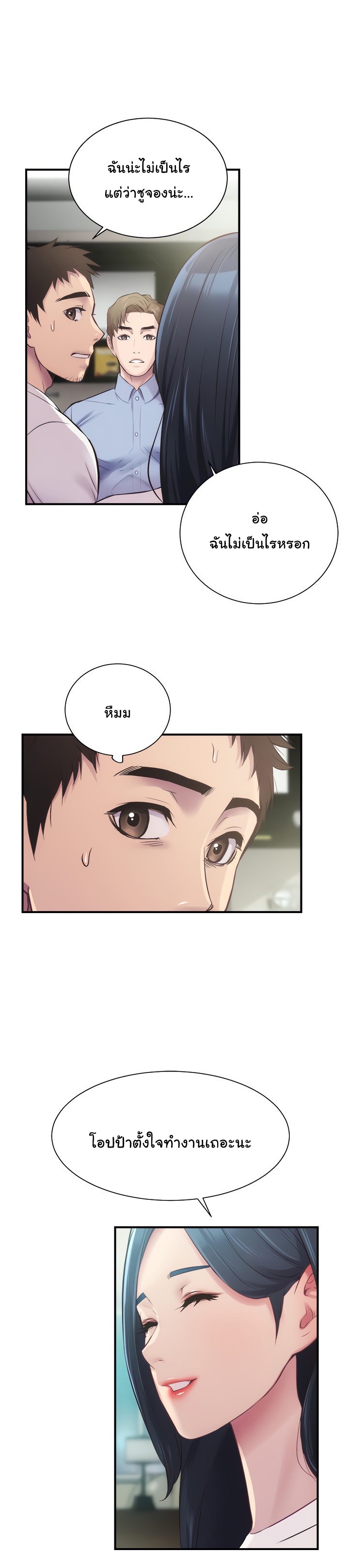 น้องสะใภ้ในฝัน 12