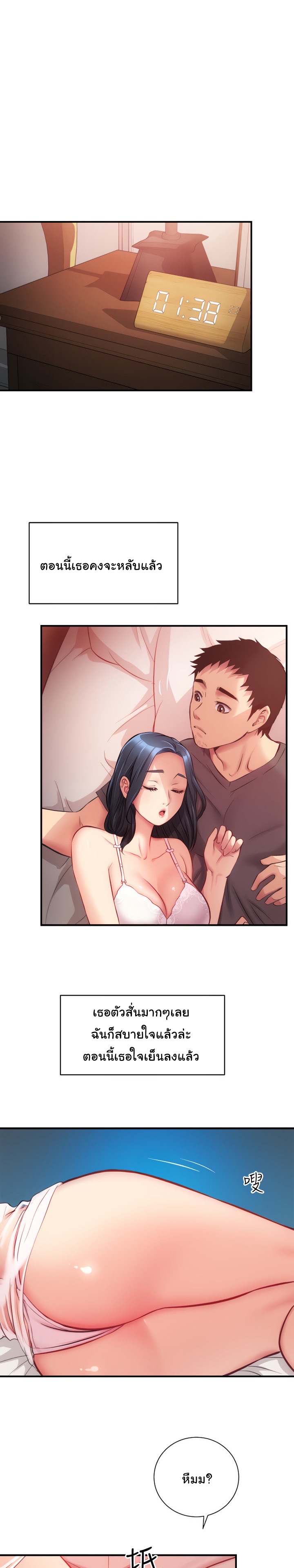 น้องสะใภ้ในฝัน 17