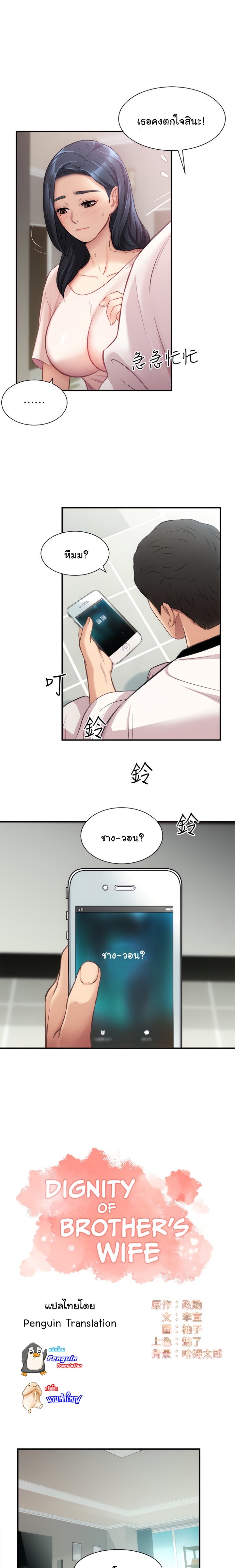 น้องสะใภ้ในฝัน 18