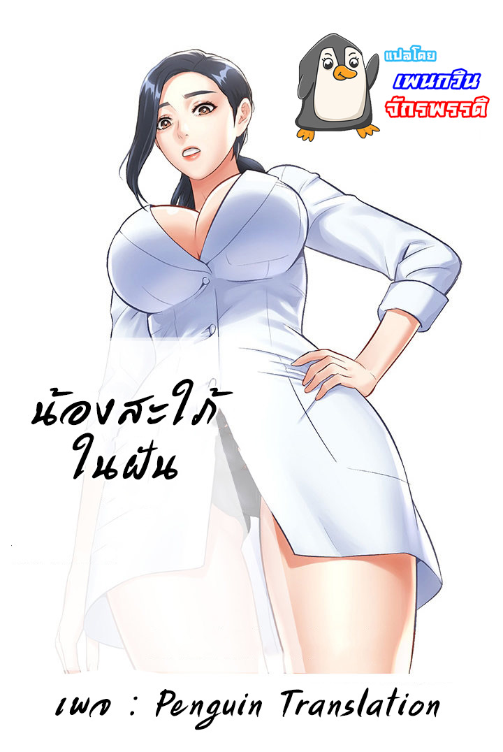 น้องสะใภ้ในฝัน 2