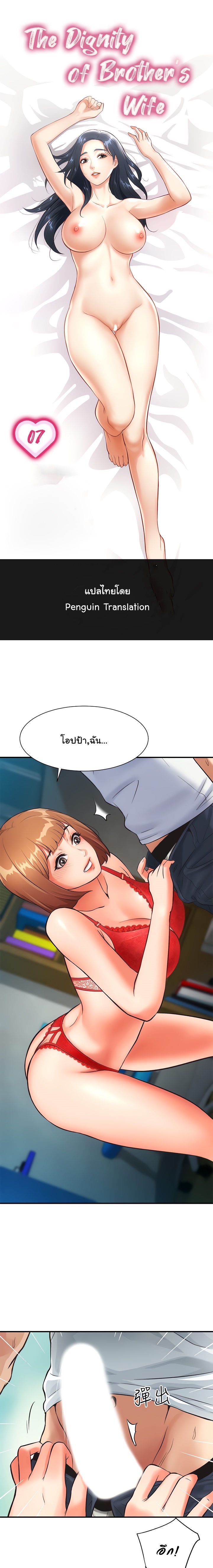 น้องสะใภ้ในฝัน 7