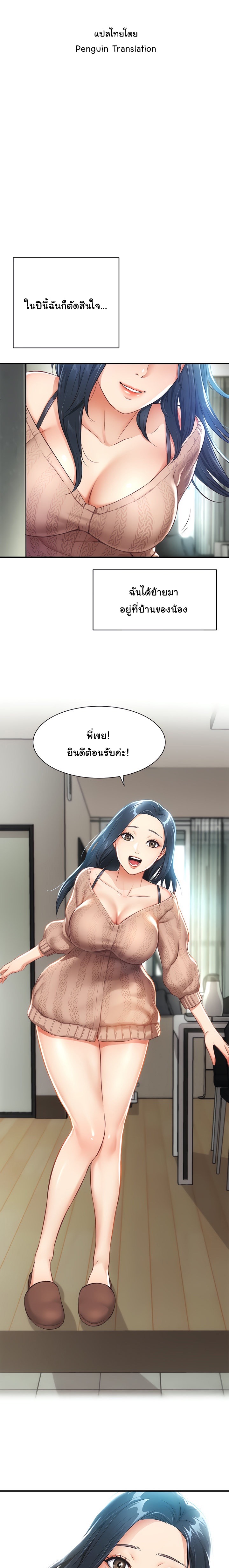 น้องสะใภ้ในฝัน 9