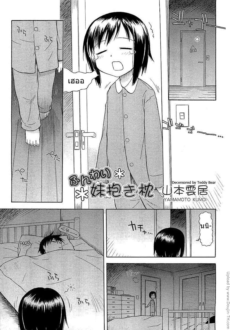 น้องสาวขี้ละเมอ