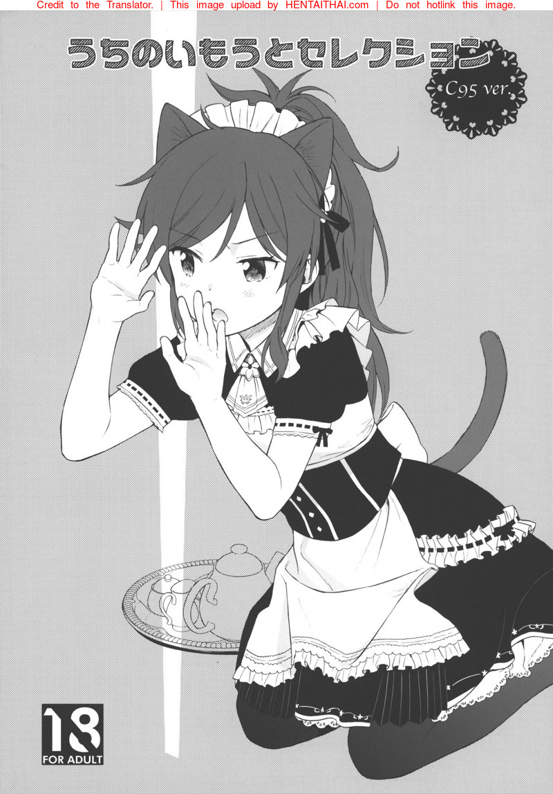 น้องสาวคอสเพลย์