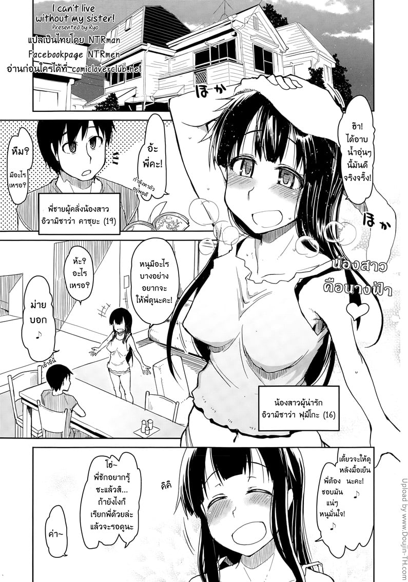 น้องสาวคือนางฟ้า
