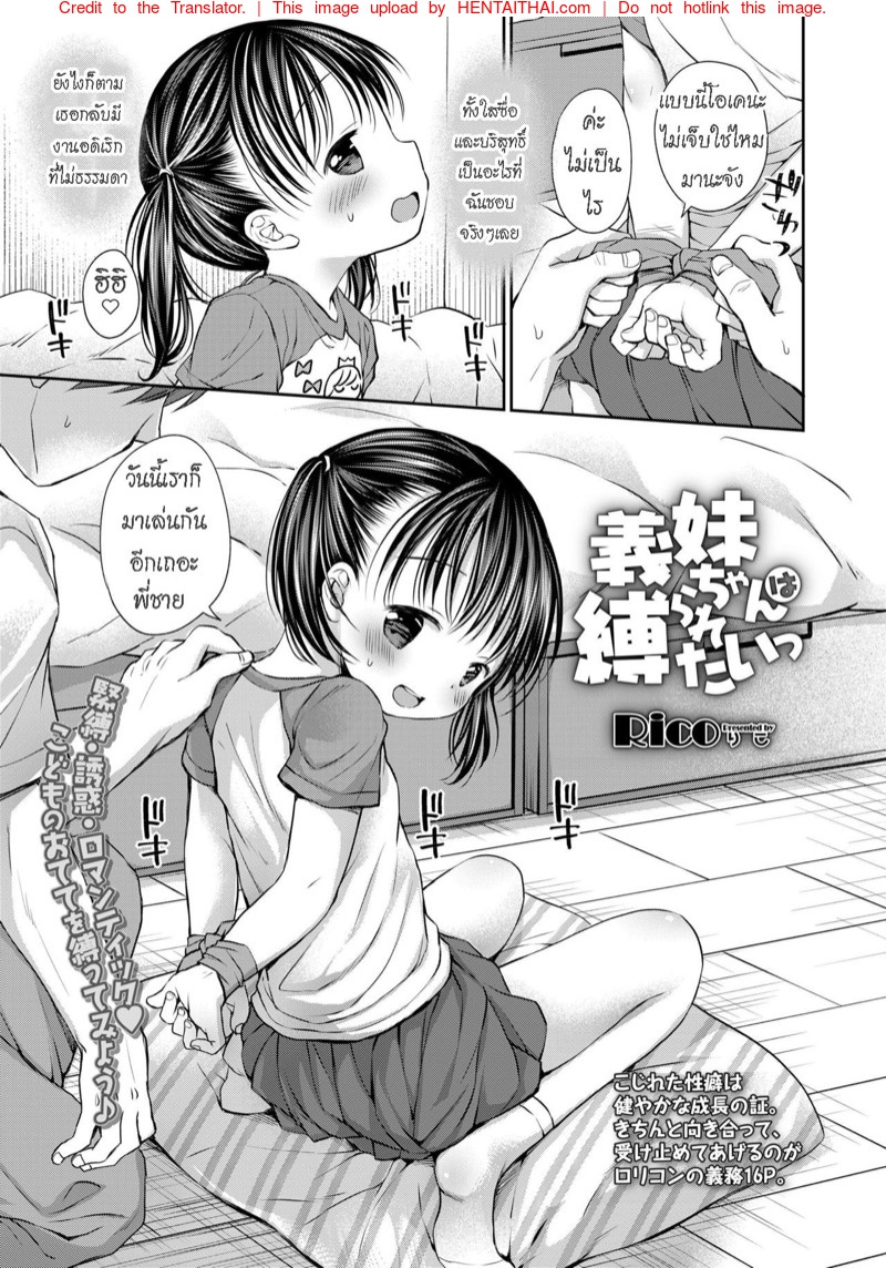 น้องสาวชอบถูกมัด