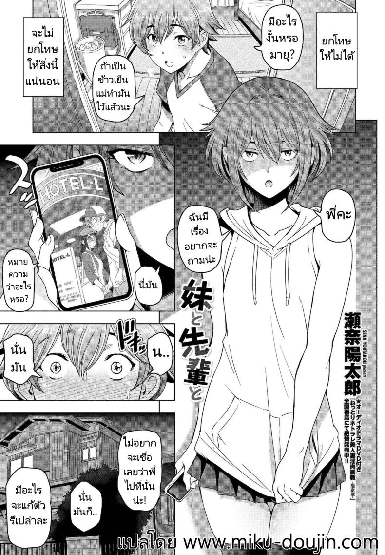น้องสาวซึนเดเระกับรุ่นพี่ของผม [Sena Youtarou] Imouto to Senpai to (COMIC Penguin Club 2021-12)