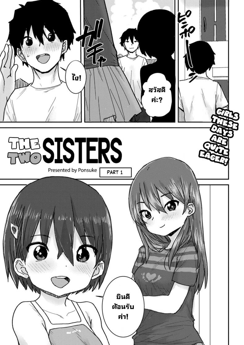 น้องสาวตัวน้อยสองคน [Ponsuke] Osakan Shimai Zenpen  The Two Sisters