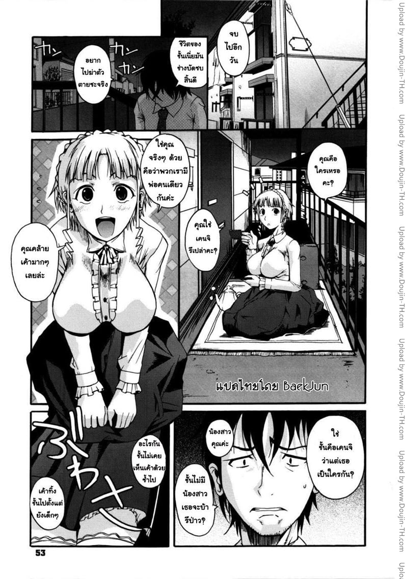 น้องสาวต่างชาวชาติ 1