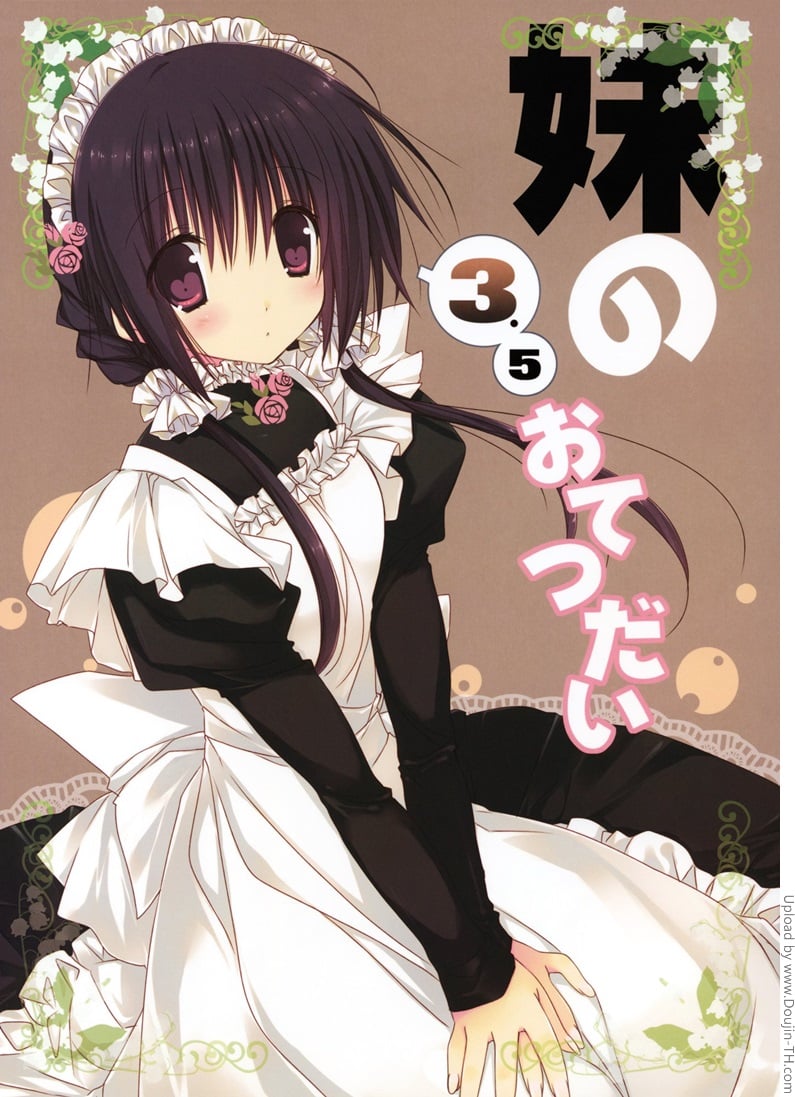 น้องสาวที่รักของผม 3.5