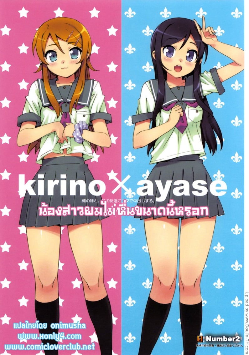 น้องสาวผมไม่หื่นขนาดนั้นหรอก
