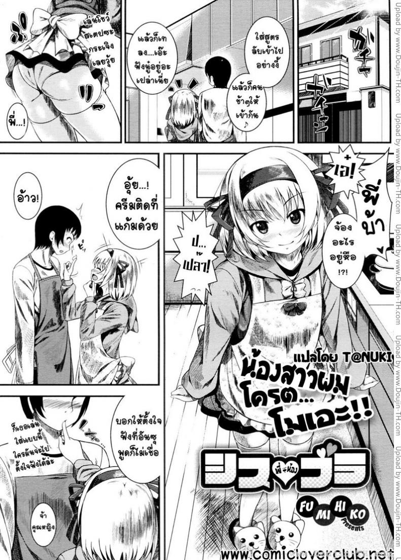 น้องสาวผม โครตโมเอะ [Fumihiko] Sis Bro