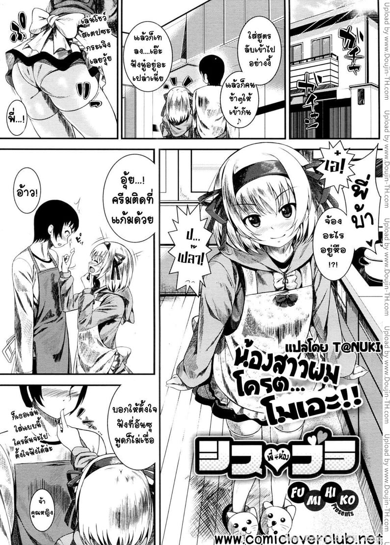 น้องสาวผม โครตโมเอะ