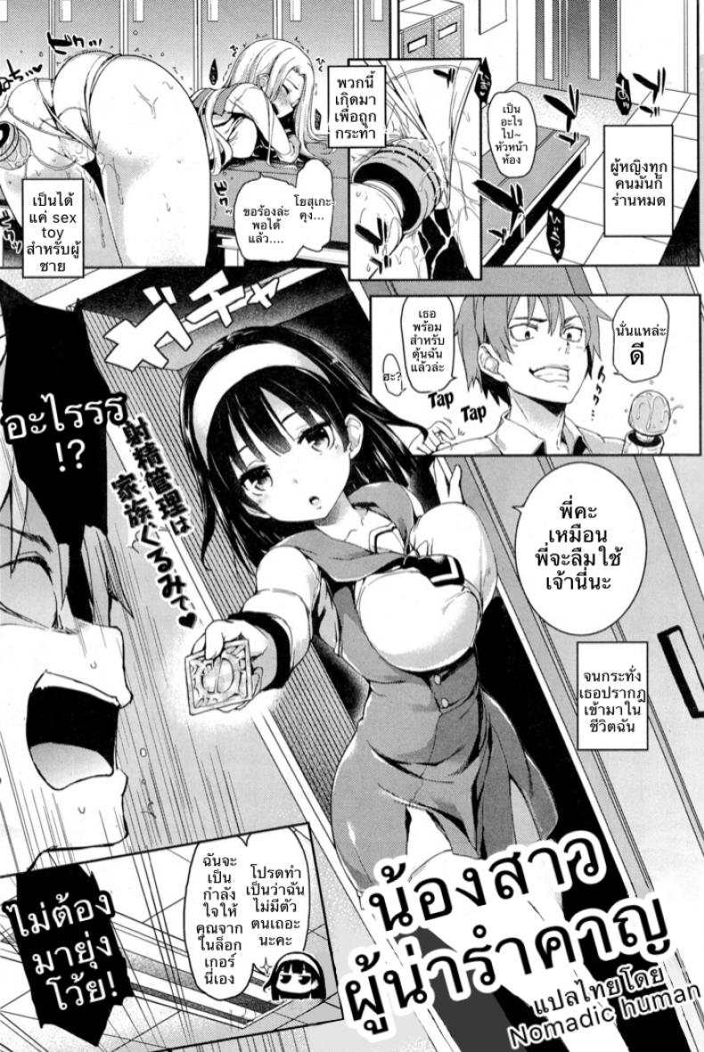 น้องสาวผู้น่ารำคาญ [Michiking] Seisaikei Imouto | My Stepsister, The Housewife Material (COMIC Kairakuten 2014-11)