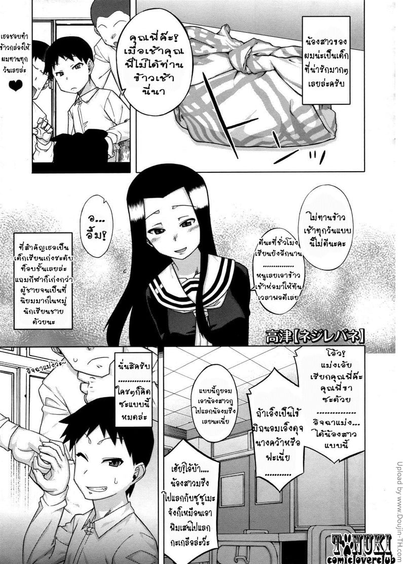 น้องสาวผู้บิดเบี้ยว