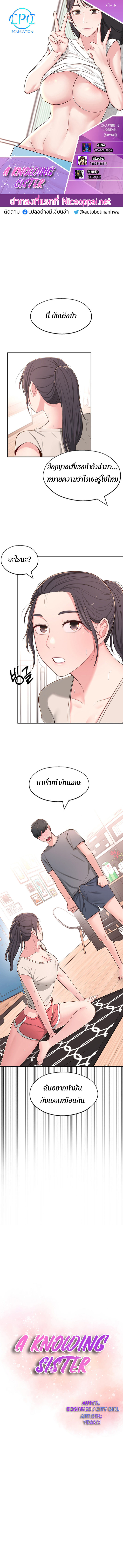น้องสาวผู้รู้งาน 8