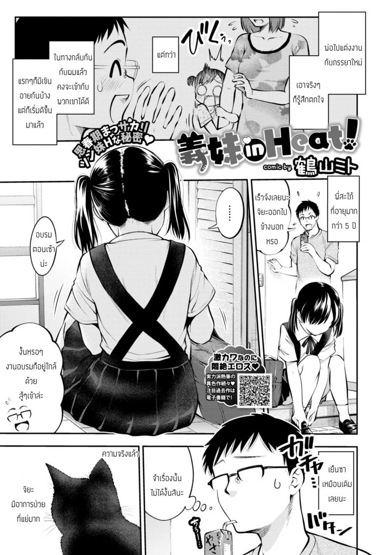 น้องสาวผู้เร่าร้อน [Tsuruyama Mito] Gimai in Heat!