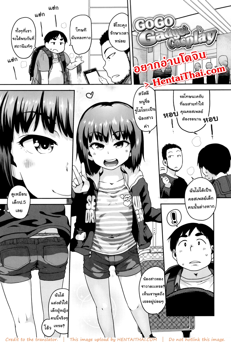 น้องสาวเพื่อนผมเป็นคอสเพลย์