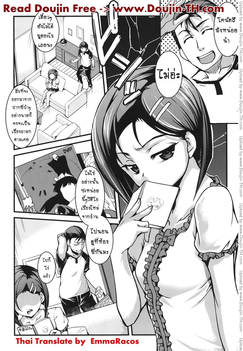 น้องสาวโอตาคุของผม ไม่จุ้นจ้านขนาดนั้นหรอก 2