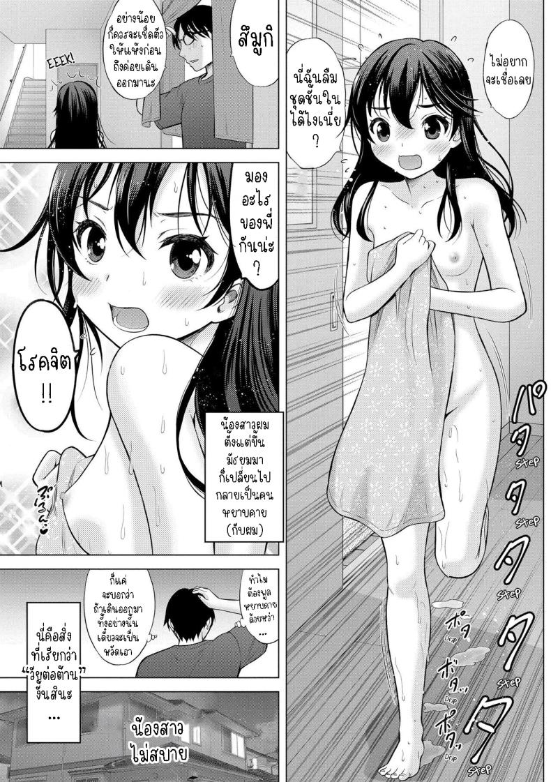 น้องสาวไม่สบาย [Nekodanshaku] Hatsu Netsu Mai My sister's fever