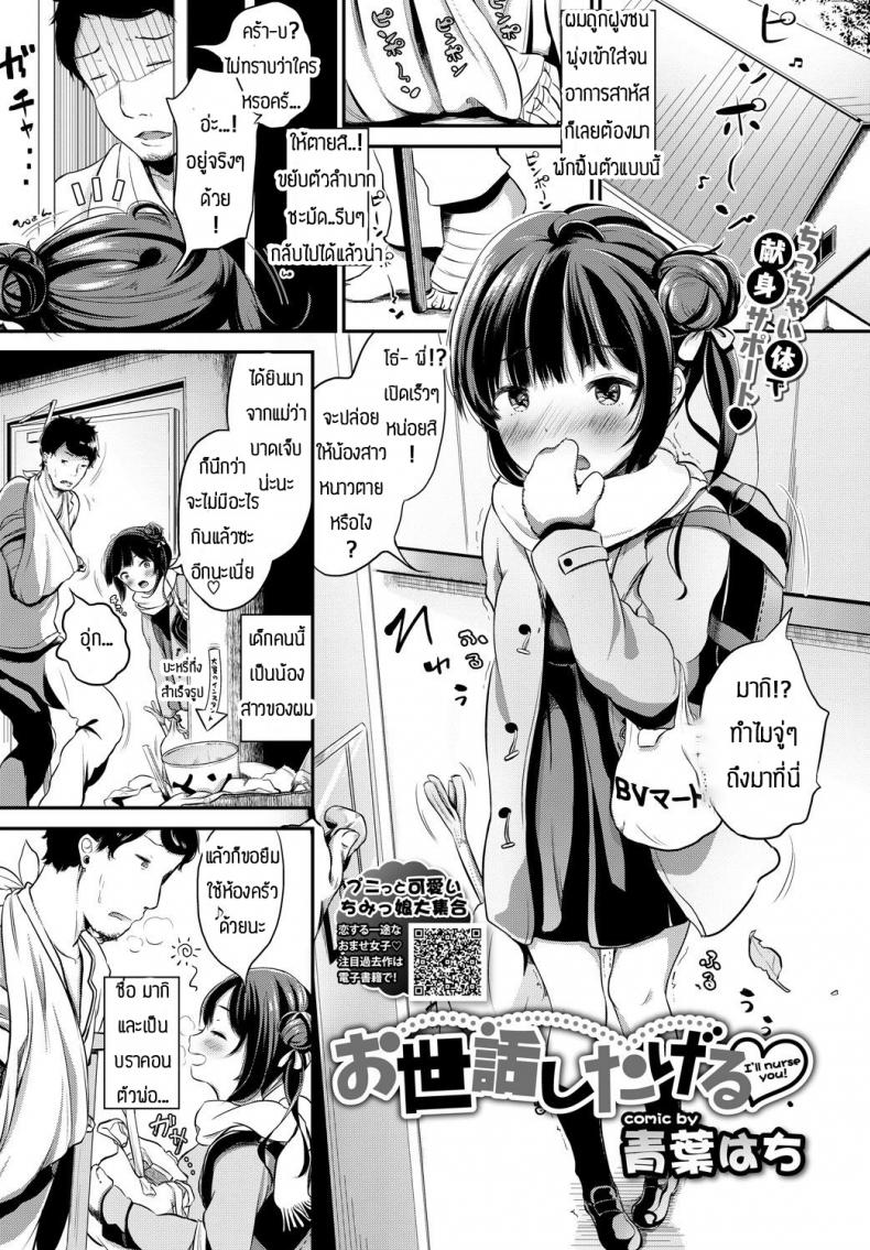น้องสุดบราค่อน [Aoba Hachi] i'll nurse you