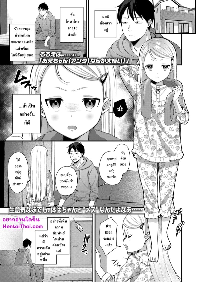 น้องหลับเมื่อไหร่ ผมใส่เมื่อนั้น