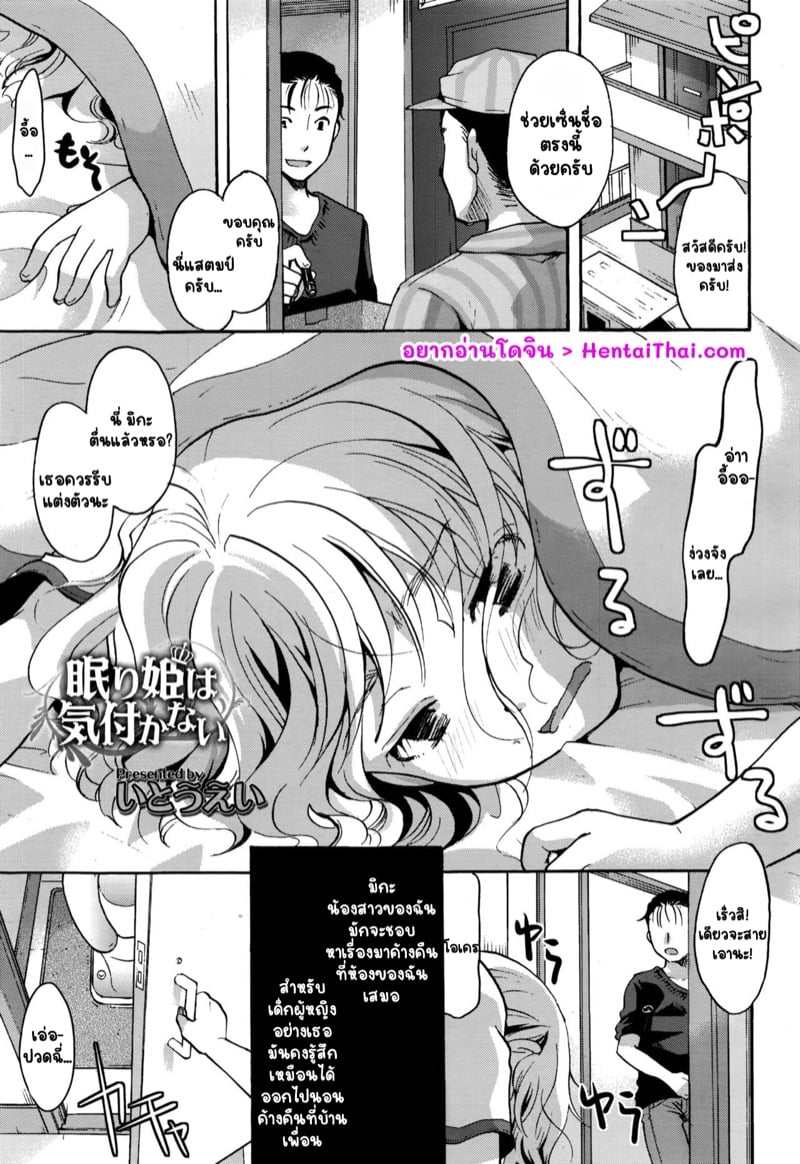 น้องหลับเลยจับเสียว