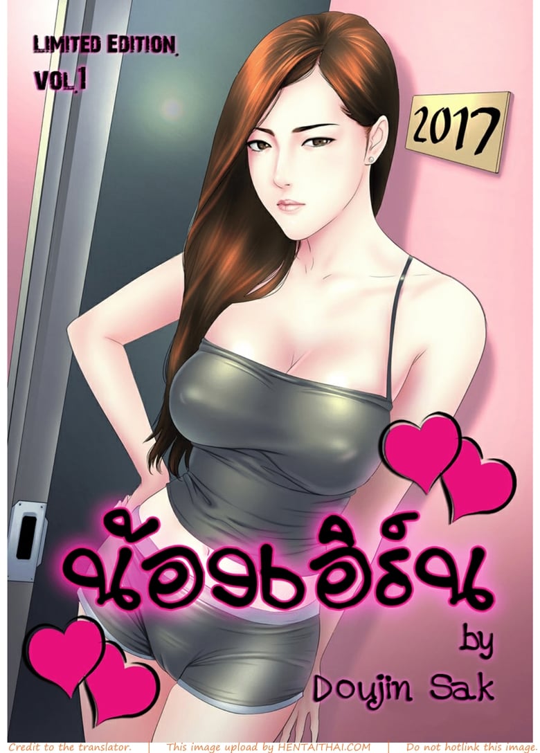 น้องเอิร์น - 2017 จุดเริ่มต้น