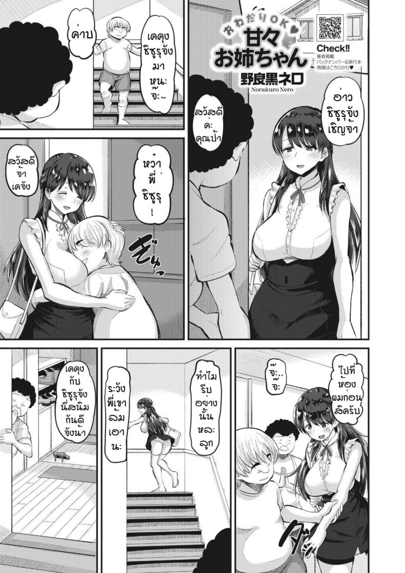 น้าๆพี่ชิซูรุ [Norakuro Nero] Amaama onechan