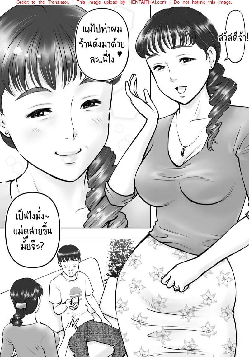 น้ำเงี่ยนในปากของแม่ที่รัก